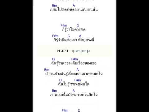 ความจริงในใจ #คอร์ดเพลงเก่าๆ90