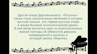 Яркий след в истории русской музыки