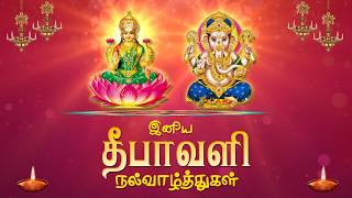 Deepavali Wishes in Tamil |  Whatsapp Status Video | Free Video screenshot 3