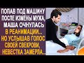 Очнувшись в палате, Маша застыла, услышав недовольный голос свекрови и увидев, предавшего её, мужа.