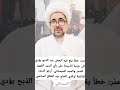 إحذر خطأ يقع فيه البعض عند الذبح يؤدي إلى حرمة الذبيحة على رأي السيد الشهيد الصدر والسيد السيستاني