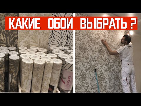 Как выбрать обои. Все, что надо знать.