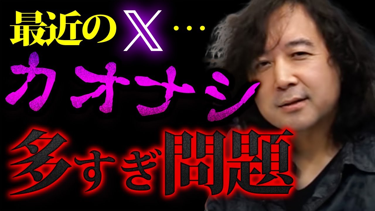 【特にX】「最近のSNSカオナシ多すぎ問題」について徹底的に議論します【山田玲司/切り抜き】