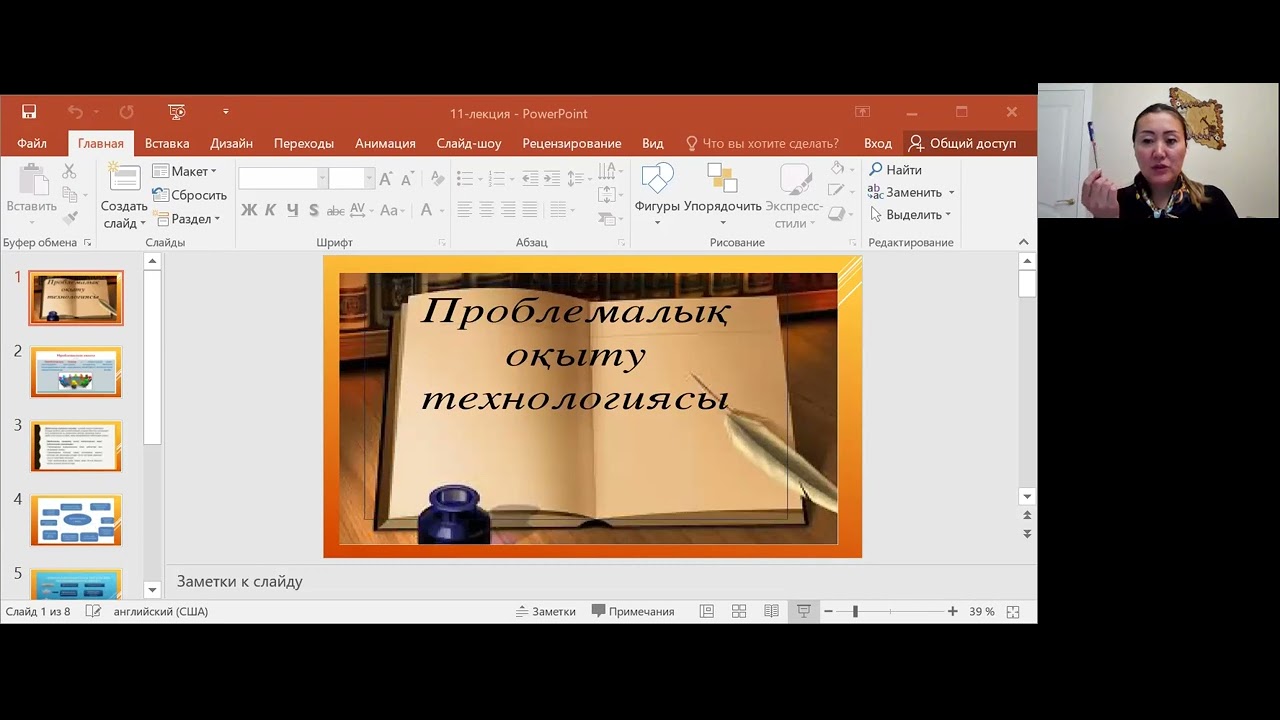 Проблемалық оқыту технологиясы