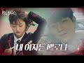 김영대, 어느새 스며들어온 김현수에 대한 마음♥ㅣ펜트하우스(Penthouse)ㅣSBS DRAMA