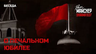 Беседа О Печальном Юбилее. Демьян Бедный, «Привет Новым Коммунарам»