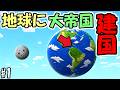 【マインクラフト】#1 地球を再現したワールドに大帝国を建国する【マインクラフト】【マイクラ実況】
