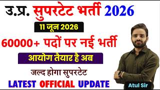 उ. प्र. सुपरटेट 60000+ भर्ती लेटेस्ट अपडेट, UP SUPERTET LATEST NEWS TODAY, सरकार ने की घोषणा