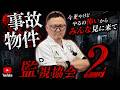 ホラー事故物件2配信2026/4/23