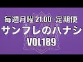 【サンフレのハナシ VOL189】福岡戦を振り返ってみよう