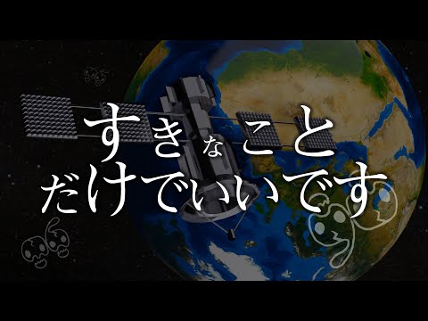 すきなことだけでいいです - ピノキオピー // Covered by もげへい