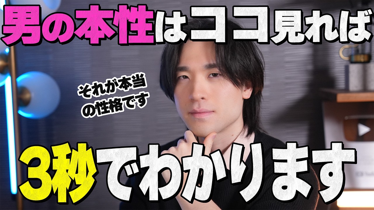 男の本性が出る瞬間10選