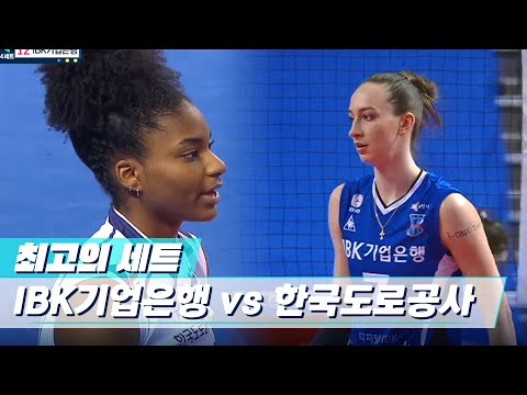 IBK기업은행 vs 한국도로공사 (<strong>2월7일</strong>) [V리그/최고의세트]