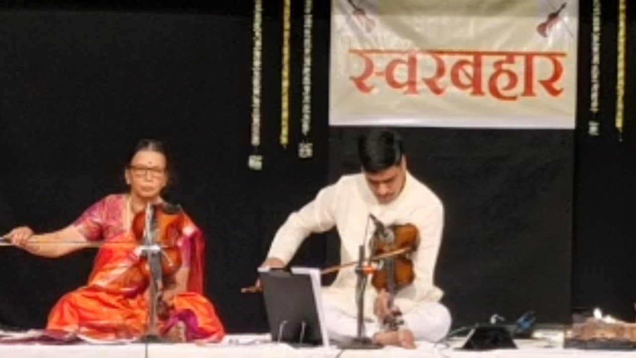 राग मधुवंती व्हायोलिन सहवादन- सौ चारुशीला गोसावी व रजत नंदनवाडकर 🎻🎶