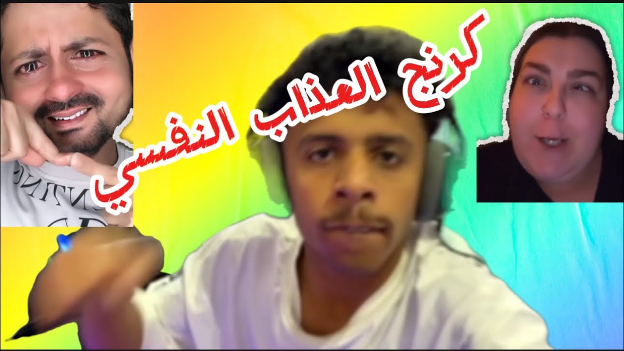 كرنج الاعدام 🤢( كرنج المتابعين) كنت بكسر جوالي