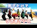 【鬼滅MMD】男子だけでうさぎダンス踊ってみた！