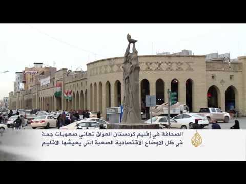 صعوبات تواجه الصحافة بكردستان العراق