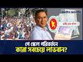 নবম পে স্কেলে কার লাভ বেশি? | 9th Pay Scale | Jatiyo Arthoniti