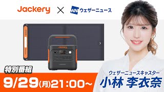 ウェザーニュースの配信のサムネイル画像