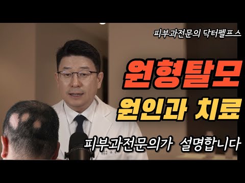   원형탈모의 원인은 뭔가요 주사치료는 잘되나요