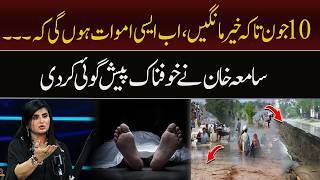 Samiah Khan's shocking prediction | GNN Entertainment