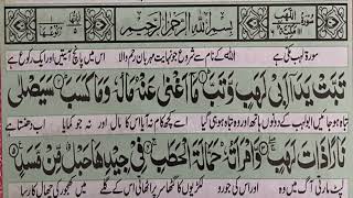 Quran surah Al-Lahab (x10) sheikh mashary