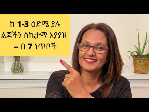 ቪዲዮ: ፀጉርዎን ለትምህርት ቤት 3 መንገዶች