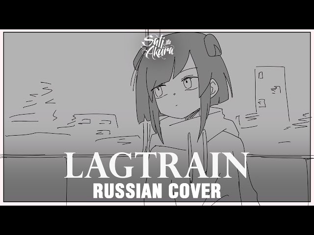 [VOCALOID RUS] Lagtrain (Cover by Sati Akura) class=