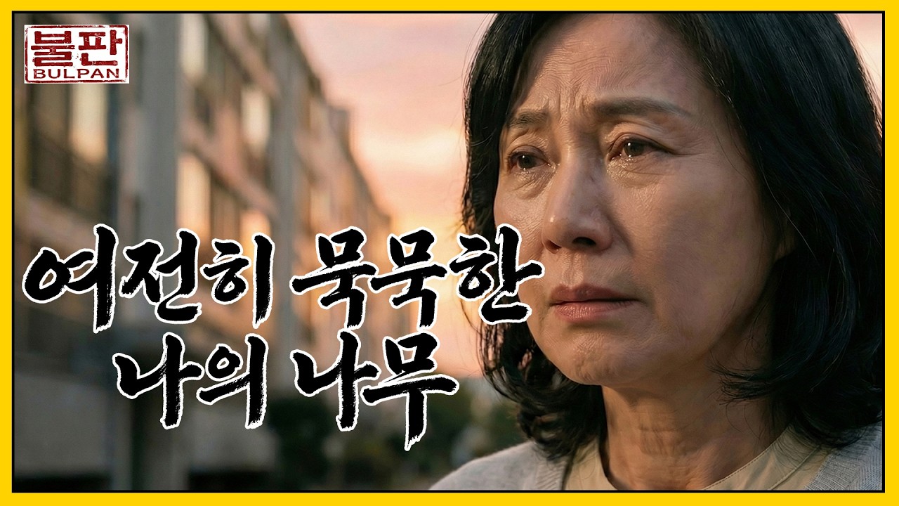 [드라마극장] 매일 아침 경로당으로 '출근'하는 백수 남편, 몰래 따라가 봤더니... 충격적인 현장