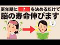 【脳の最大分岐点】脳が「縮む人」と「若返る人」の決定的な差。今日から決めるべきこと6選!