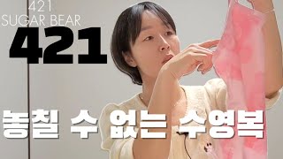 봄사이 조금씩 모아온 수영복 하울🙊꼭 소개드리고 싶은 신규브랜드💘+°•▪︎-