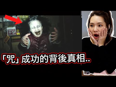 四個台灣恐怖電影「咒」成功的真正原因 一家六口被鬼附身竟是真實事件？！【希露弟弟啃雞腿】
