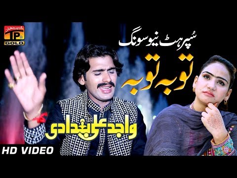 meri-toba-toba---wajid-ali-baghdadi---latest-song-2017---latest-punjabi-and-saraiki