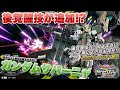 【EXVSIB実況解説】イニブ最初の機体は乙乙乙サバーニャ!武装がリフレッシュされて新覚醒技がカッコよすぎる!【ガンダムサバーニャ視点】インフィニットブースト エクバ2 INFINITEBOOST