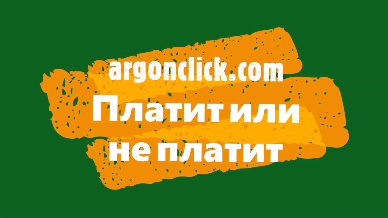 Очередная моментальная выплата с argonclick.com
