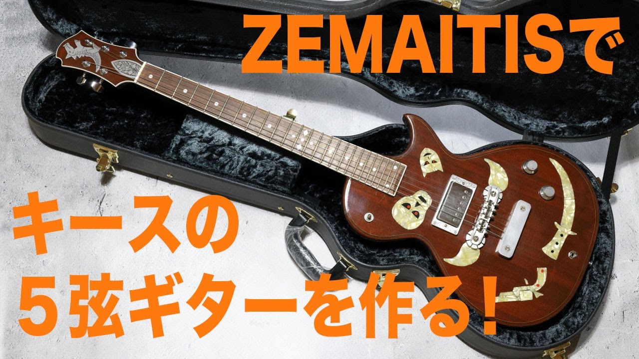 ZEMAITISでキースの5弦ギターを作った - YouTube