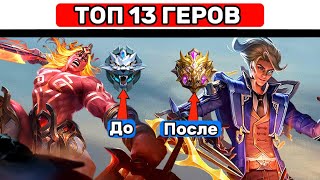 КОГО КУПИТЬ ЗА 32К 📌 МОБАЙЛ ЛЕГЕНД / MOBILE LEGENDS