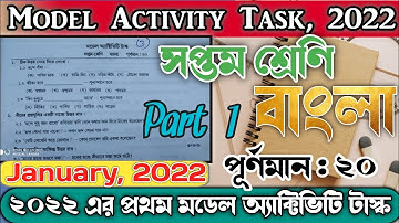 Class 7 Bengali (বাংলা) Model Activity Task January 2022 WBBSE || Bengali Activity || Information 37