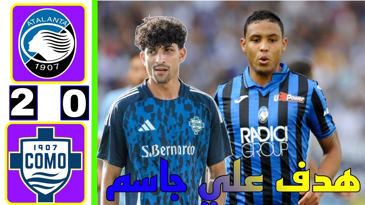 كومو يكتسح بيزا بخماسية نظيفة في عرض كروي تاريخي!