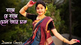 Video thumbnail of "Baje Re Baje Dhol Ar Dhak Dance | বাজেরে বাজে ঢোল আর ঢাক | Poila Boisakh Dance | Prayas Payel Mondal"