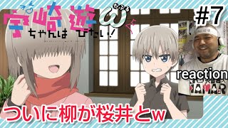 宇崎ちゃんは遊びたい!ω 同時視聴