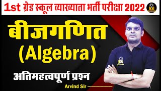 13 July First Grade Commerce Exam 2022 | Algebra by Arvind Sir | 1st Grade Commerce Classes