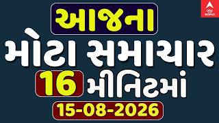 Gujarat Fatafat News LIVE 16 ABP Asmita