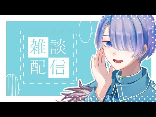 【雑談】ド深夜ハッピァ；；【弦月藤士郎/にじさんじ】のサムネイル