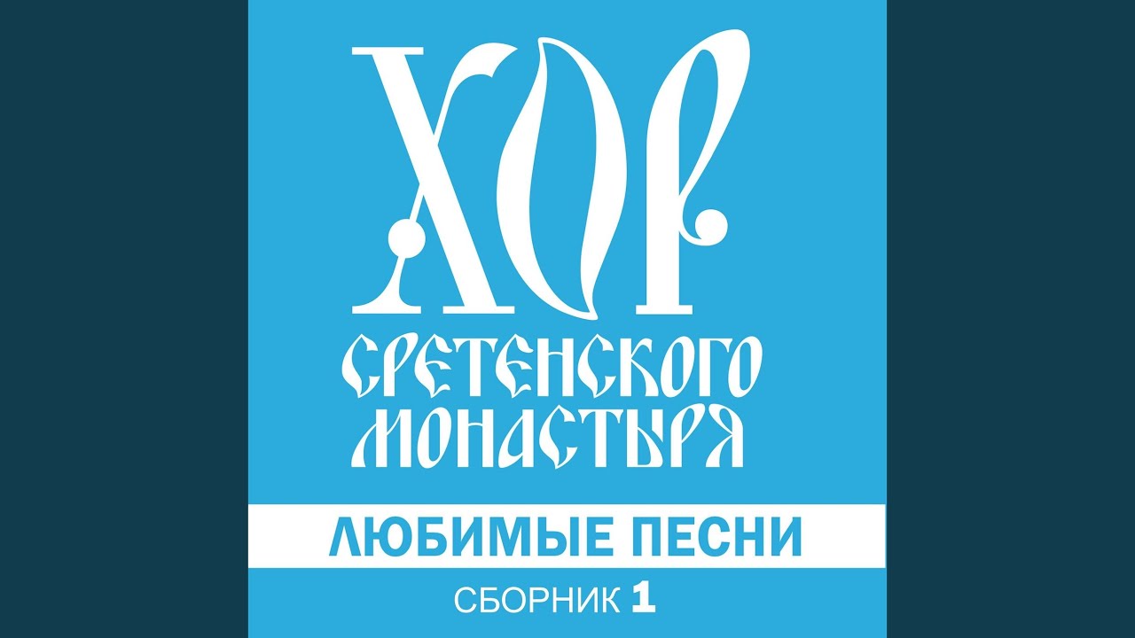 Враги сожгли родную хату - YouTube