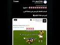 حساب الاتحاد عبر اكس- ليس من هنا ياكوكو🤯🔥
