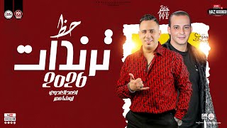 احمد العدوي اسد الشعبي ف مصر ترندات      مع القشاش محمد اوشا   حظ شعبي للحظيظة بس - اسمعها