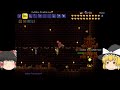 【ゆっくり実況】テラリア　破壊神って職業ですか？　part14