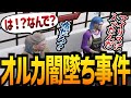 【ストグラ】オルカがギャングに闇落ちした件【GTA5】