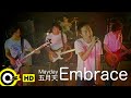 ENG SUB Mayday 五月天 Embrace 擁抱 Official Music Video ENG SUB Mayday 五月天 Embrace 擁抱 Official Music Video